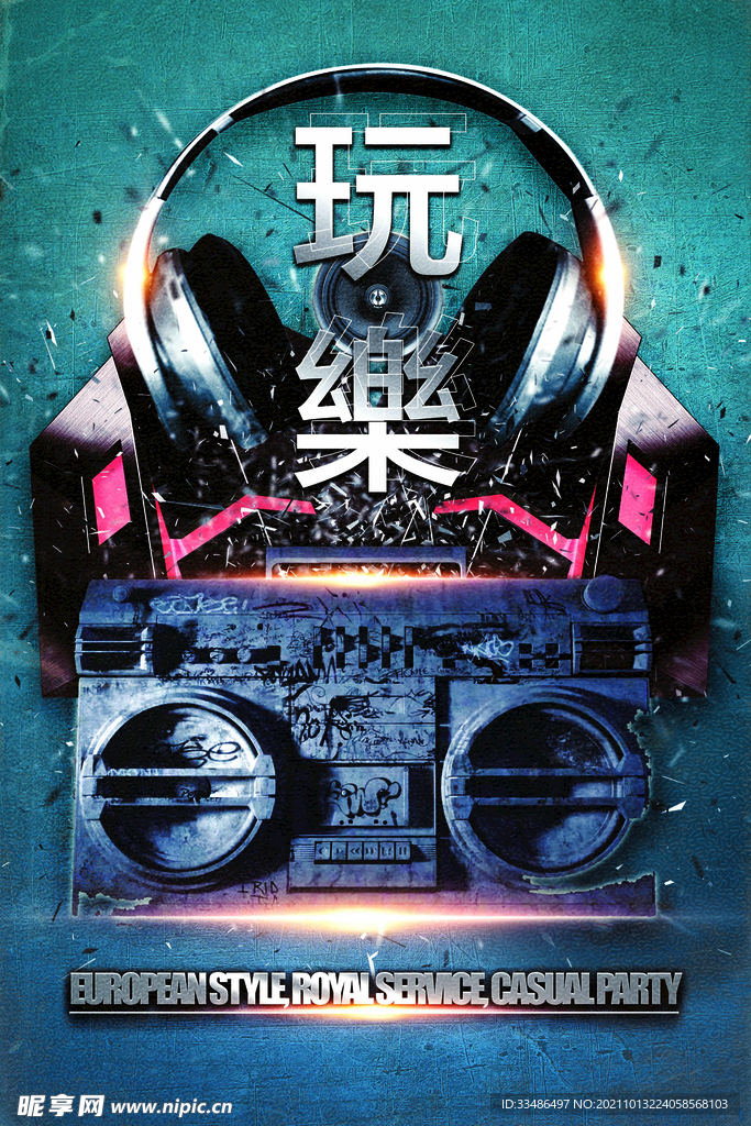 酒吧金属玩乐