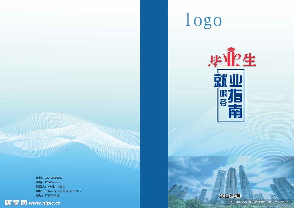 就业指南封面