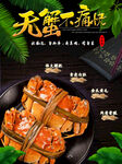 无蟹不痛快