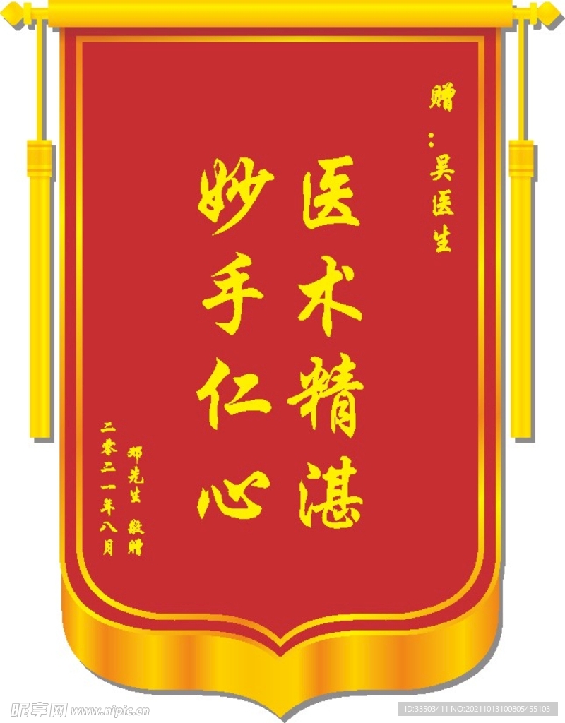 锦旗