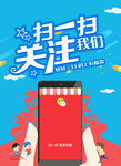 扫码关注