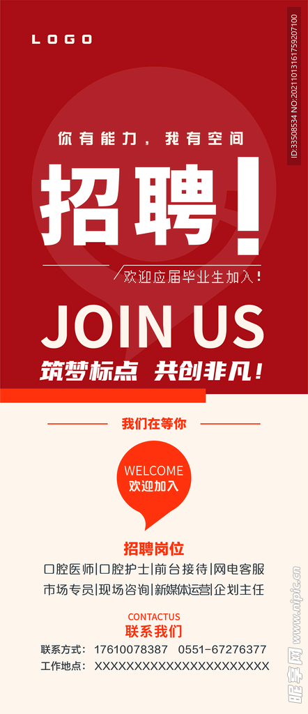 招聘海报展架