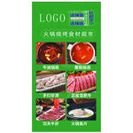 火锅食材