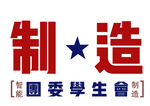 团委学生会logo