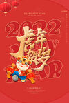 红色大气简约虎年大吉贺岁海报