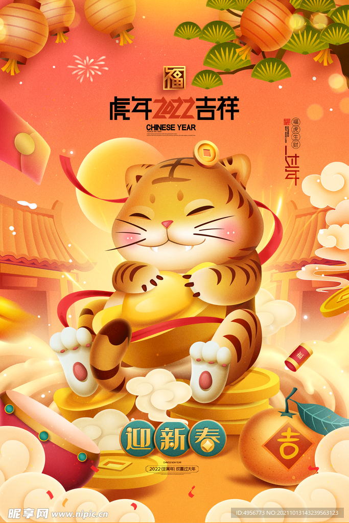 虎年吉祥2022年卡通老虎海报