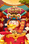 虎年吉祥恭喜发财新年插画海报