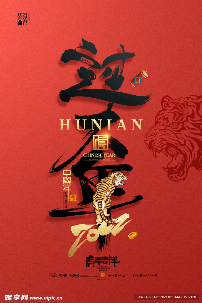 2022年过大年老虎新年春节海