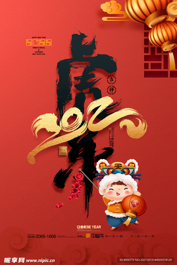 2022年虎年吉祥新年春节海报