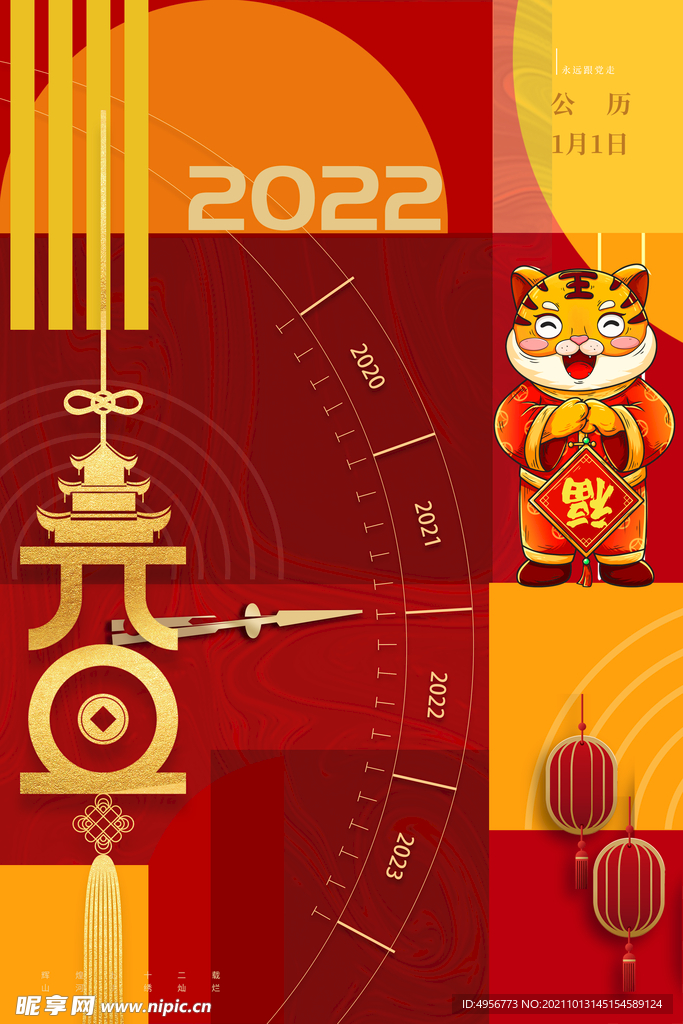 简约橙色元旦新年虎年海报