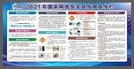2021年国家网络安全宣传周宣