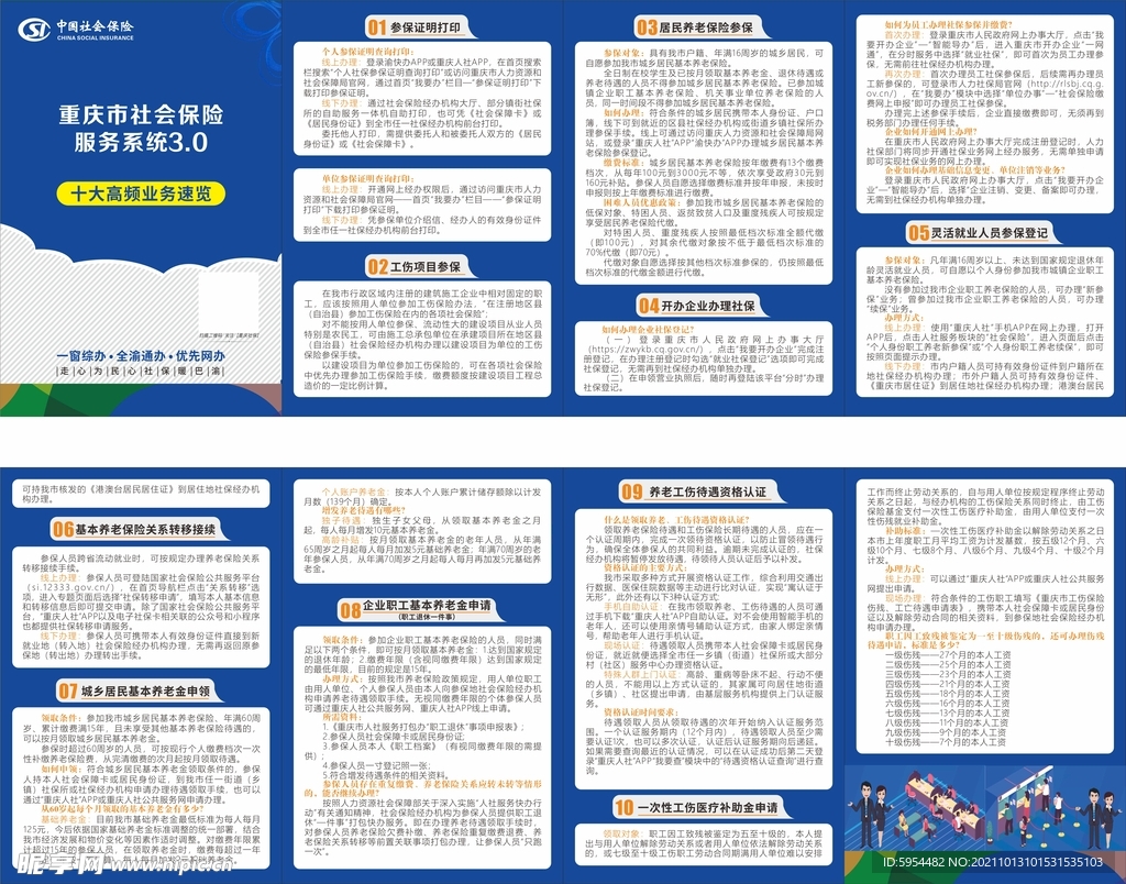 重庆市社会保险 DM单