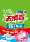 去渍洗衣液