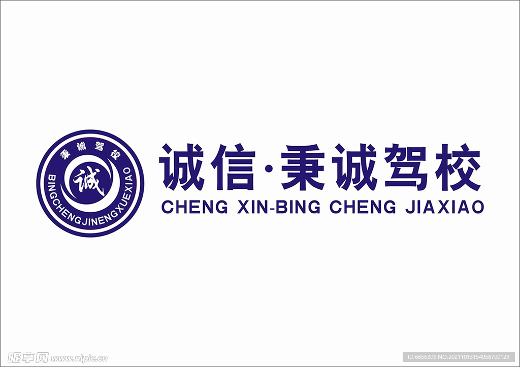 诚信秉诚驾校LOGO