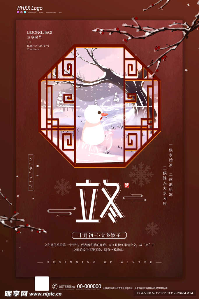 立冬