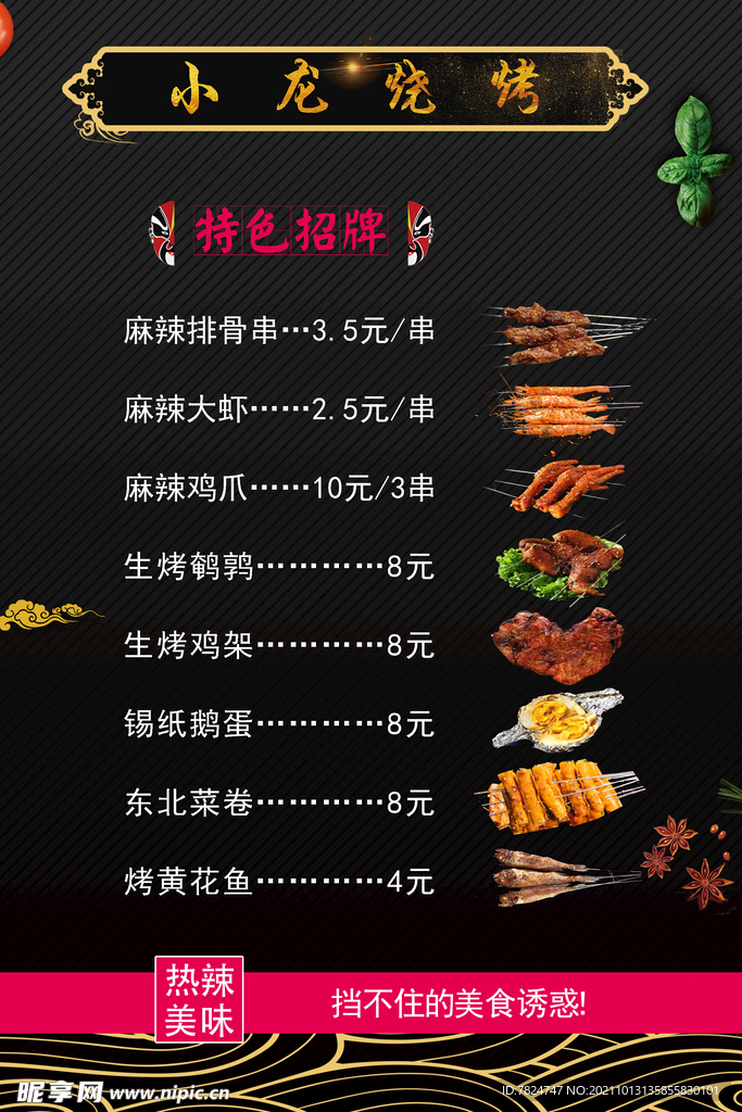 烧烤菜单
