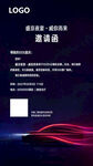 汽车活动邀请函