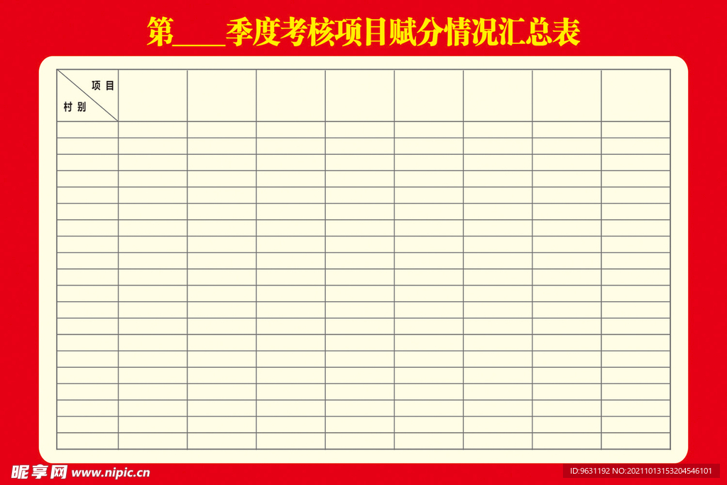 作战图 作战表 开门红 评比栏