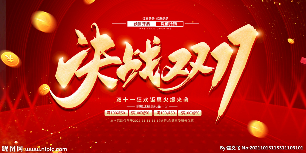 双十一海报
