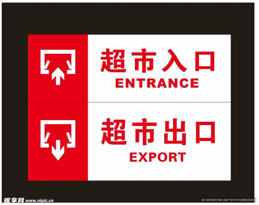 超市出入口