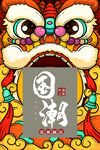 国潮插画
