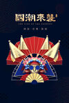 国潮插画