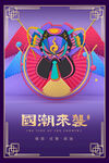 国潮插画