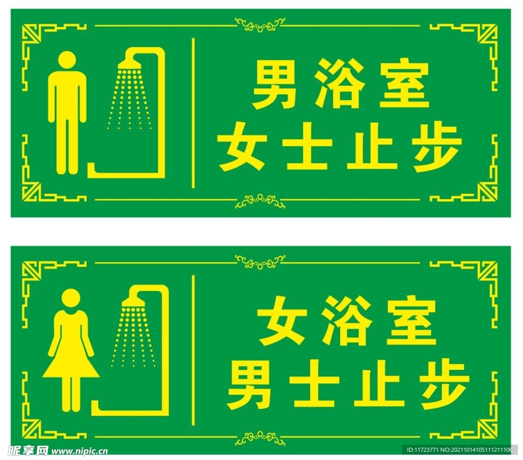 男女浴室指示导视浴室牌门牌