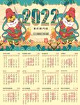 2022新年快乐万事如意