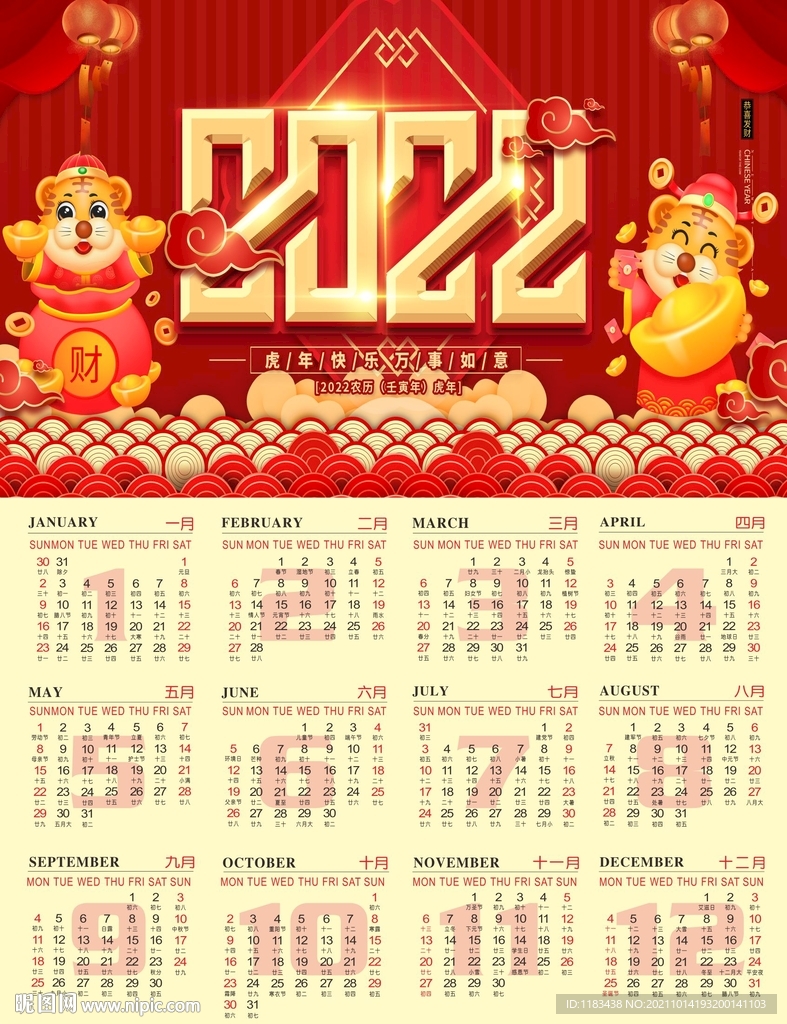 2022新年快乐年历