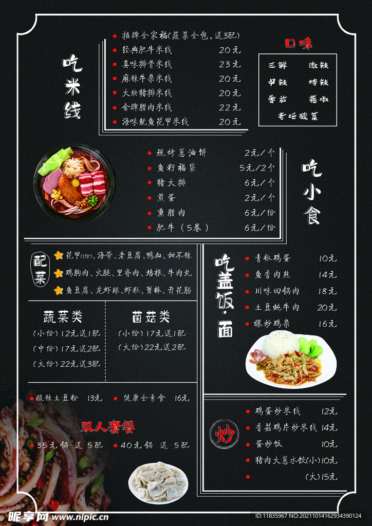 米线菜单