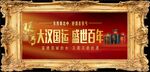 大汉国运