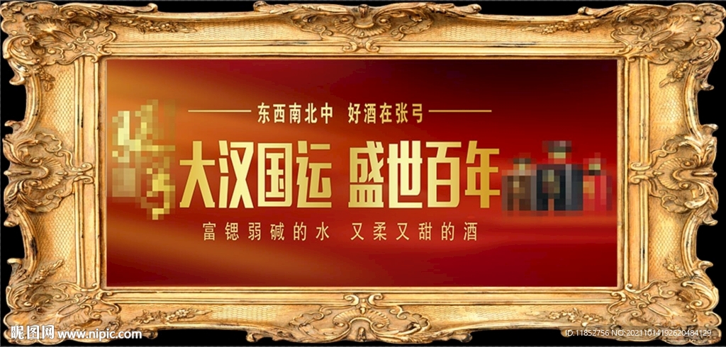 大汉国运