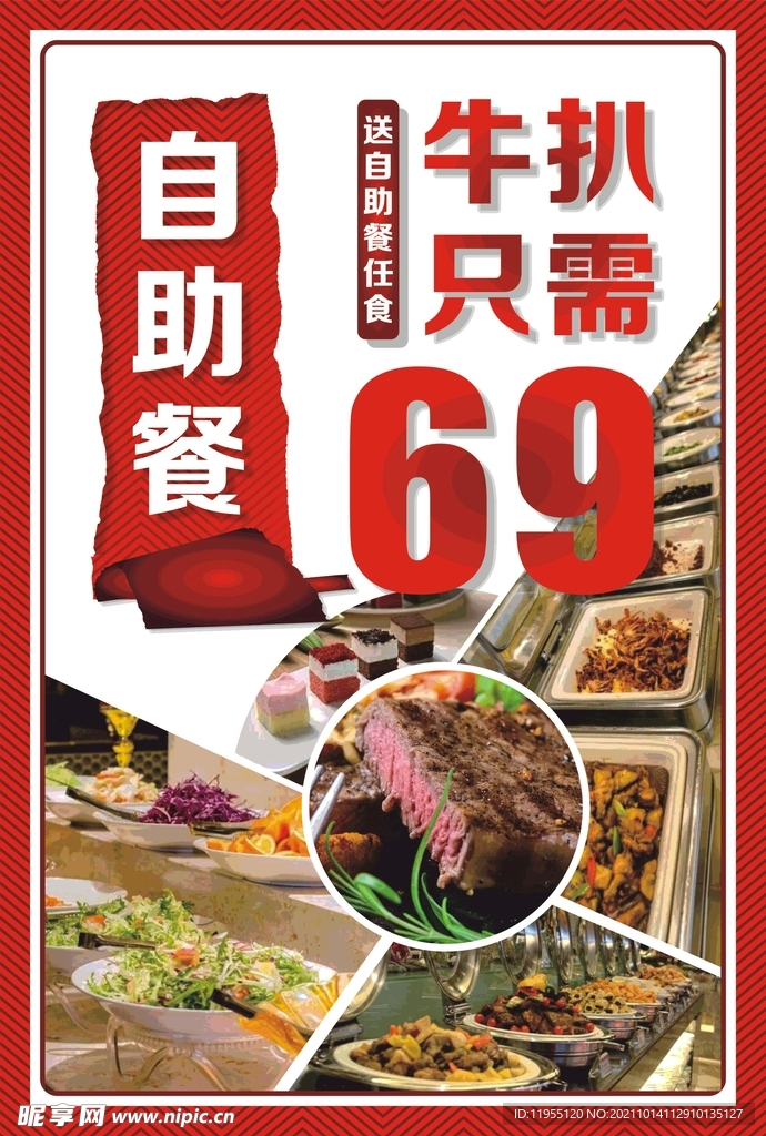 自助餐牛排