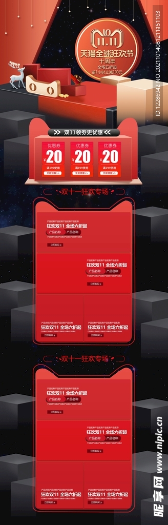 双11活动首页