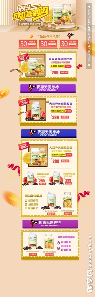 保健品双11活动首页