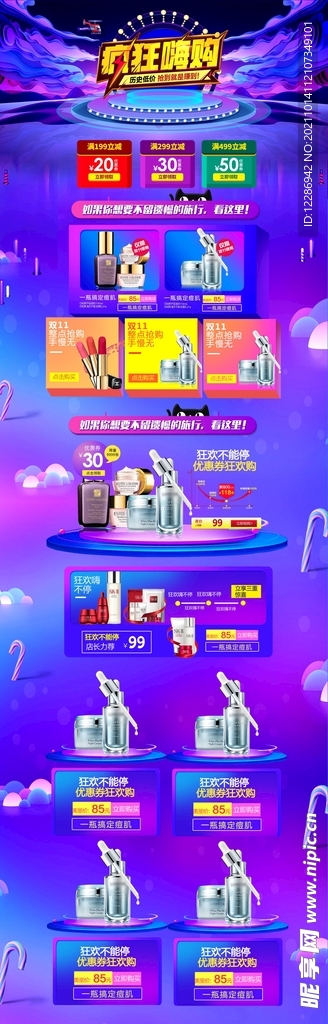 化妆品双11活动首页