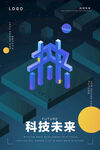 抽象科技海报