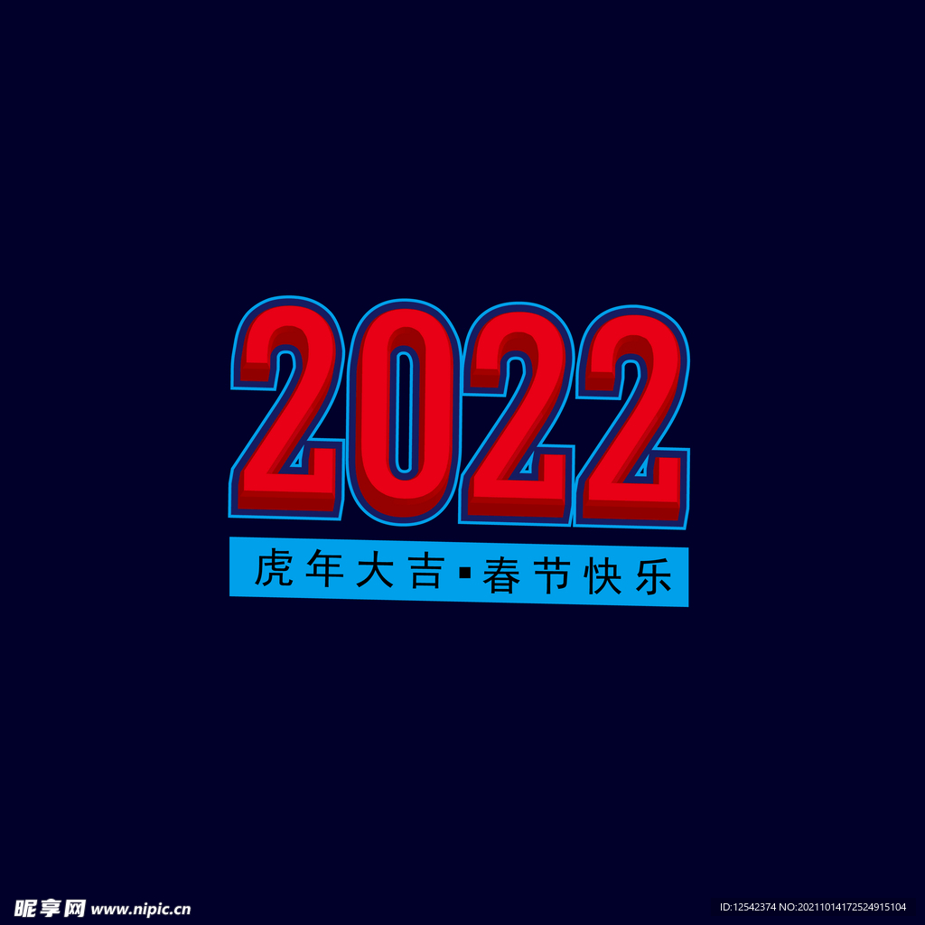 2022春节