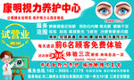 康明视力养护中心