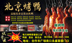 品味坊北京果木烤鸭.