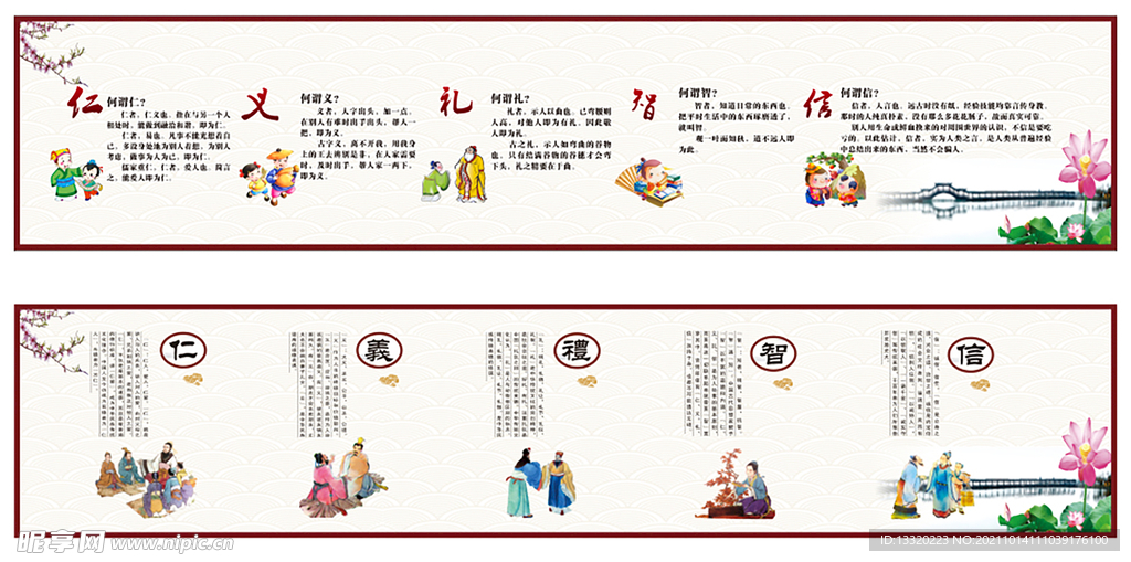 仁义礼仪