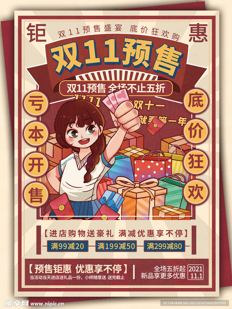双十一