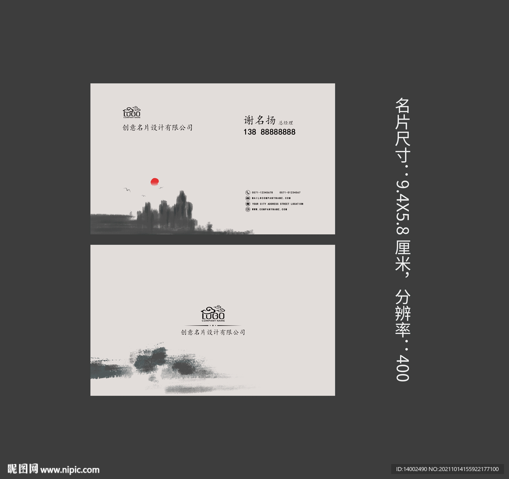 水墨名片