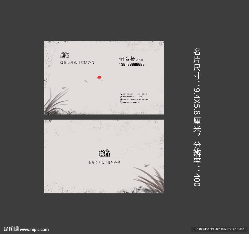 水墨名片