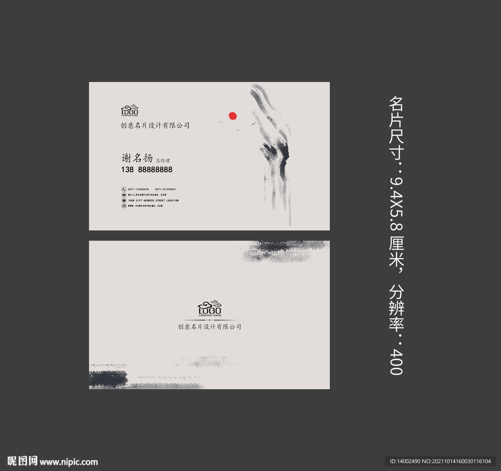 水墨名片