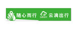 云滴出行