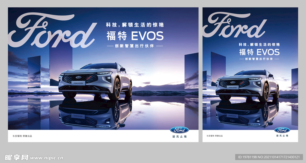 福特EVOS预售