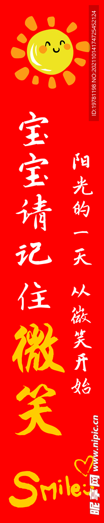 微笑
