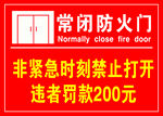 常闭防火门